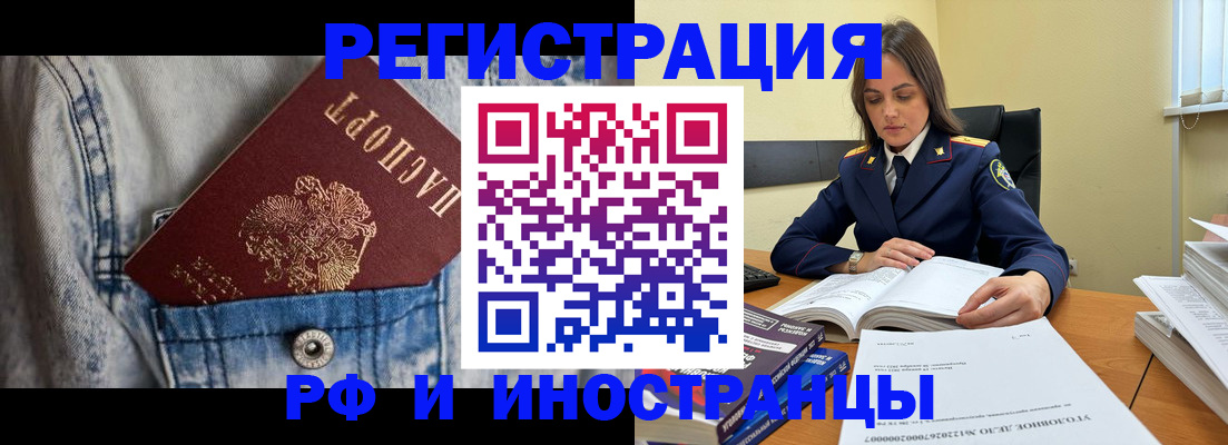 прописка для работы в Дзержинске