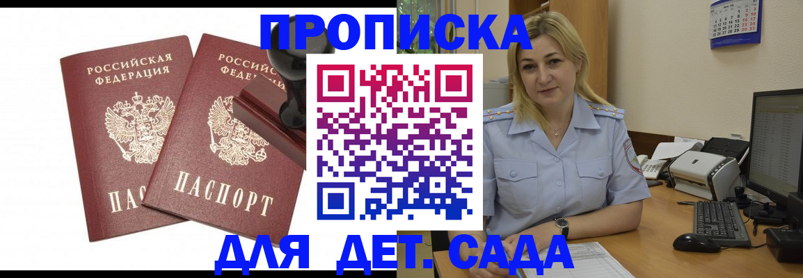 прописка штамп в Дзержинске