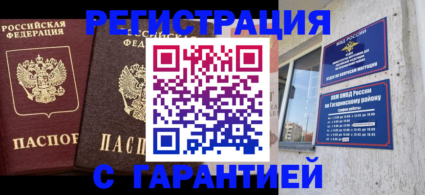 временная регистрация гарантия в Дзержинске