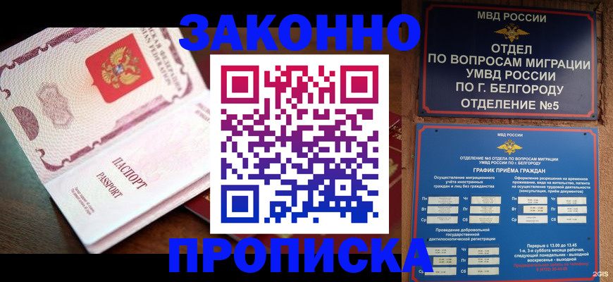 временная регистрация для школы в Дзержинске