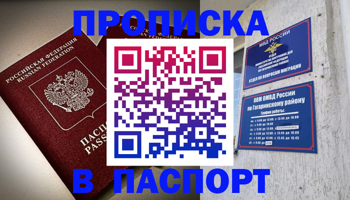 временная регистрация купить в Дзержинске